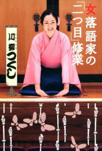 つくし著作.png